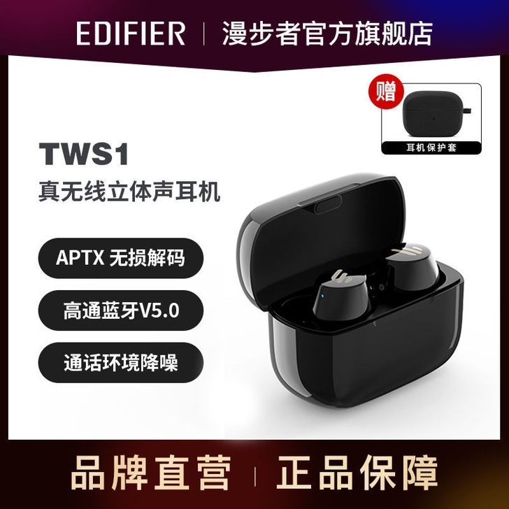 EDIFIER/漫步者 TWS1无线蓝牙耳...