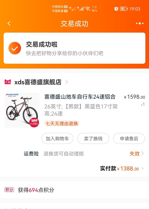 喜德盛逐日300山地车，上班很少骑了，17...