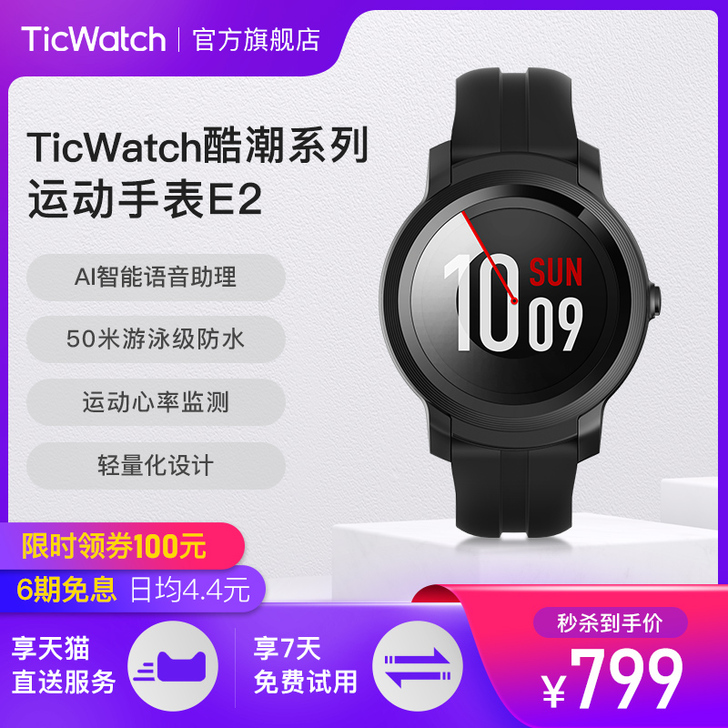 【6期免息50米防水】TicWatch E...