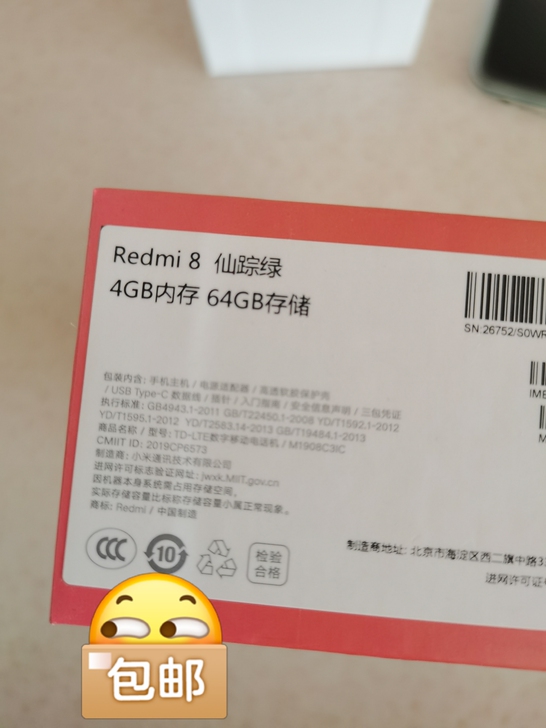 红米8  4G+64G  仙踪绿