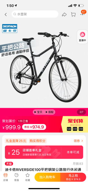 非公路车山地车，迪卡侬