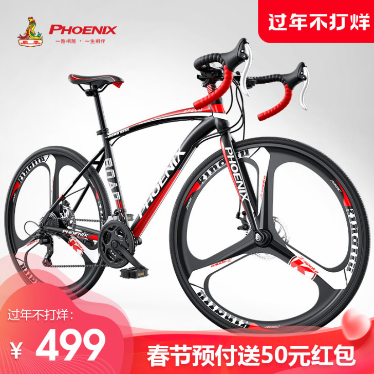 凤凰700c公路车21/27速变速平把弯把...