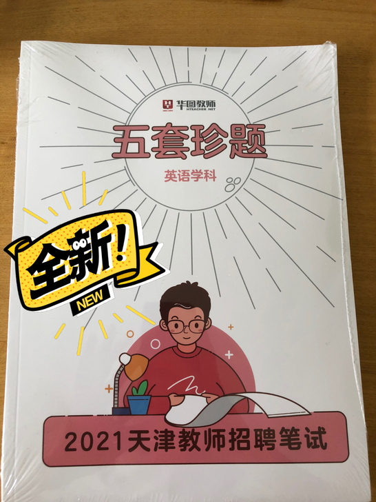 2021招聘英语考试最新知识点总结满满的都...