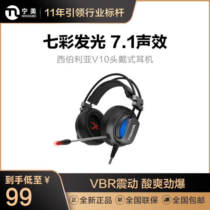 西伯利亚 耳机