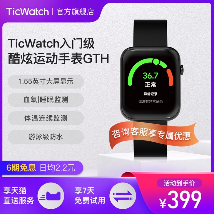 【新品发售/6期免息】TicWatch G...