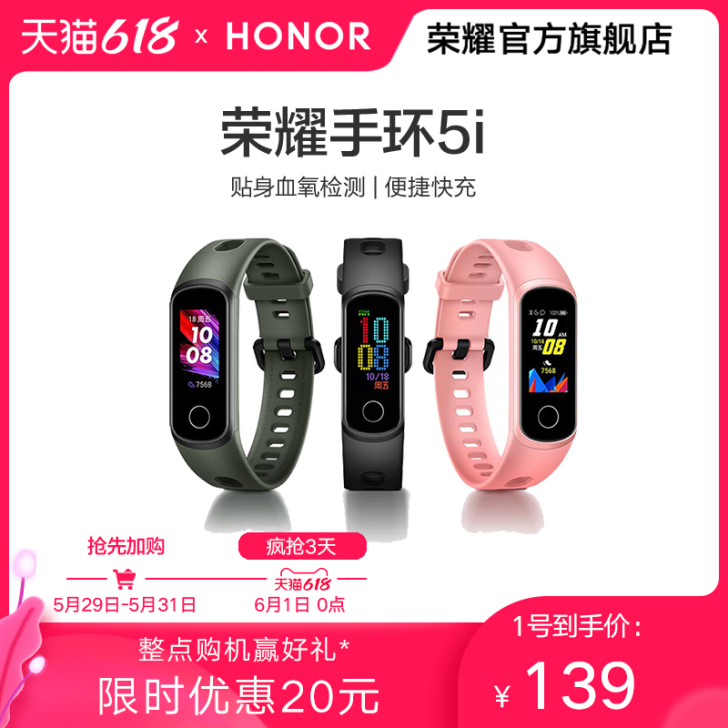 honor/荣耀 智能手环
