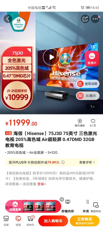 有货！！！海信（Hisense）75J3D...