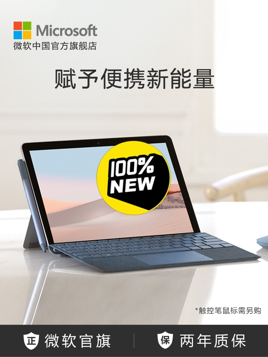 surface go2 4g 64g微软全...