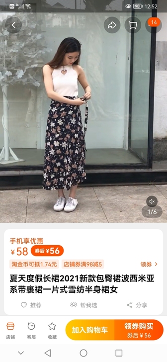 全新，一片式雪纺裙，半腰长裙。