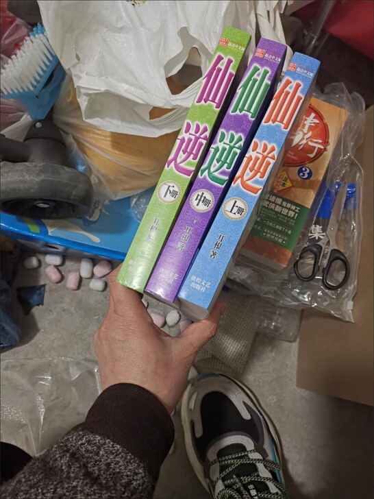 30包邮 仙逆小说 全5本无删减版本 玄...