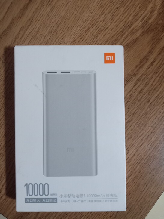小米充电宝，全新未拆封