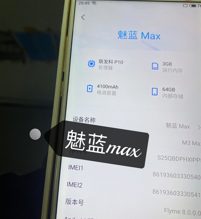 魅族手机魅蓝max。安卓7.0,可root