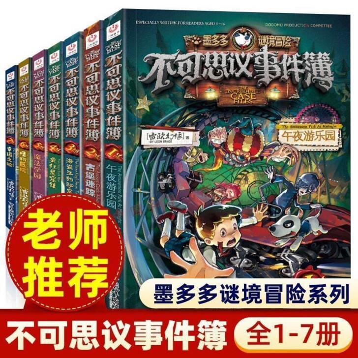 不可思议事件薄全套7册儿童文学小学生课外读