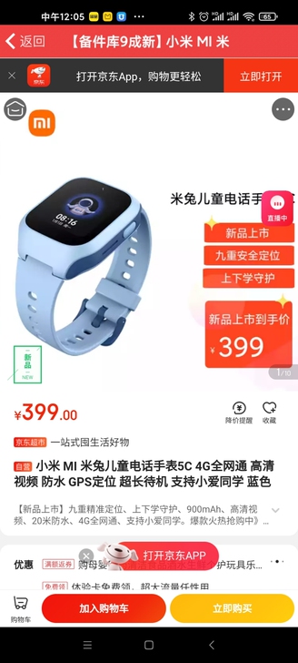 小米 MI 米兔儿童电话手表5C 4G全网...