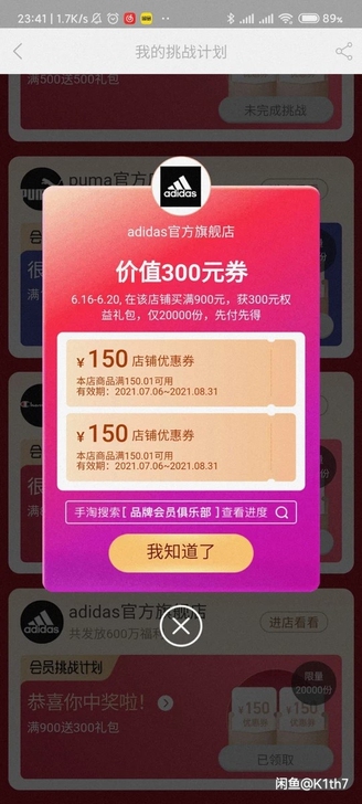 收！！！淘宝阿迪挑战。