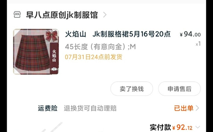 早八点  jk  火焰山  格群  m码 ...