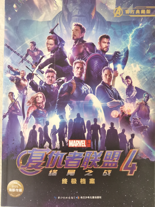 出漫威复联4终极档案