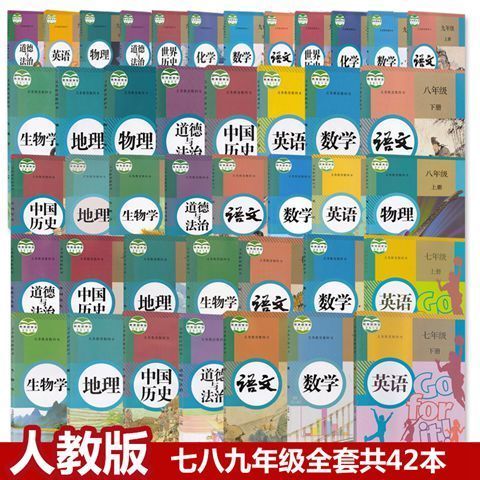 二手全套人教版初中789七八九年级语文数学...