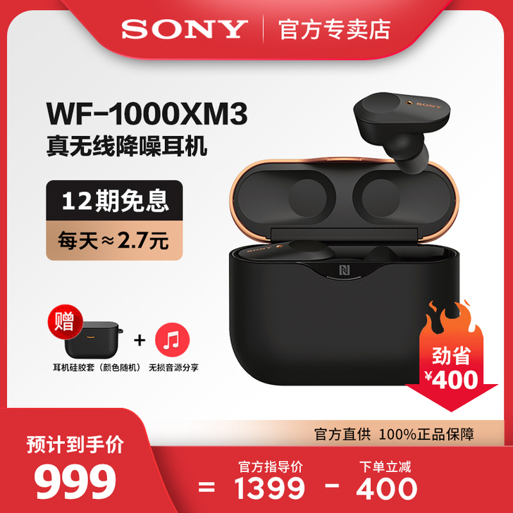 Sony/索尼 耳机wf-1000xm3，...