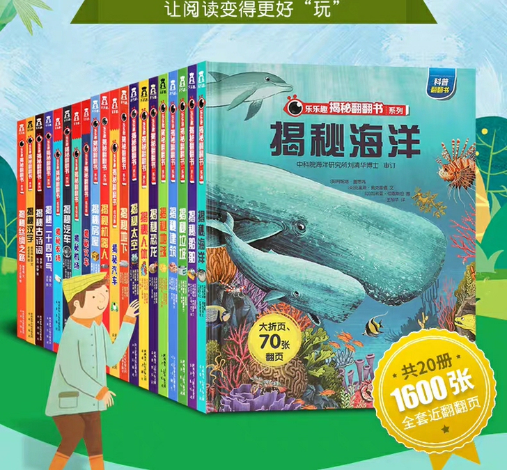 乐乐趣揭秘系列翻翻书揭秘汽车数学海洋地球机...