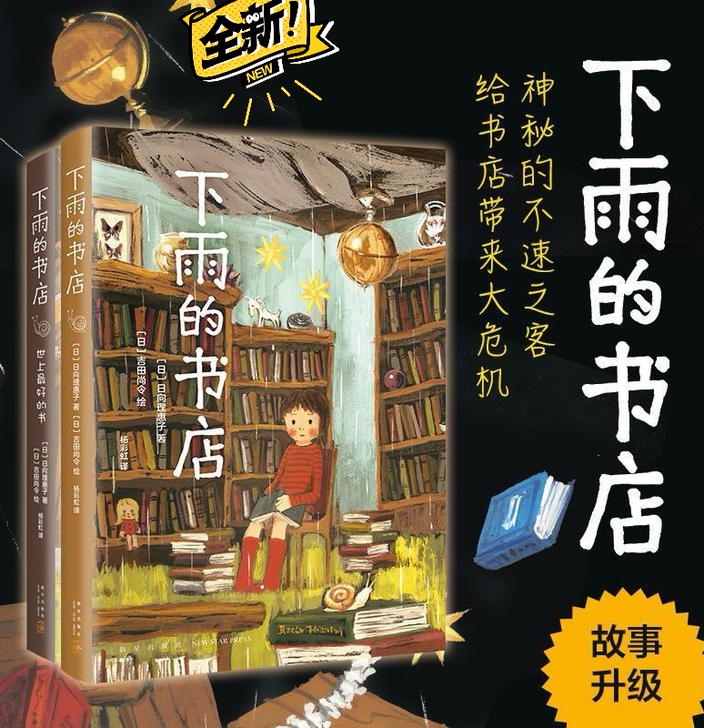 下雨的书店日本儿童文学奇幻想童话小说故事宫...
