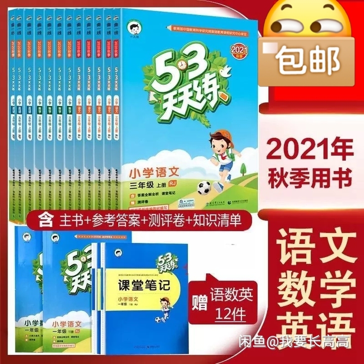 全新现货 2021秋53天天练一二三四五六...