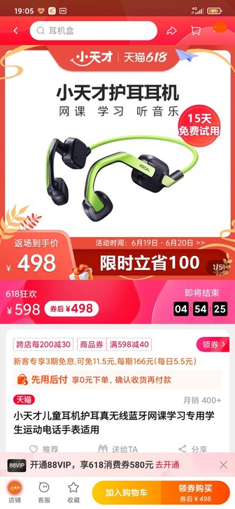小天才儿童耳机护耳真无线蓝牙网课学习专用学...