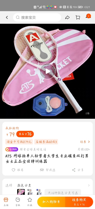 包邮）网球球拍如图，非全新
