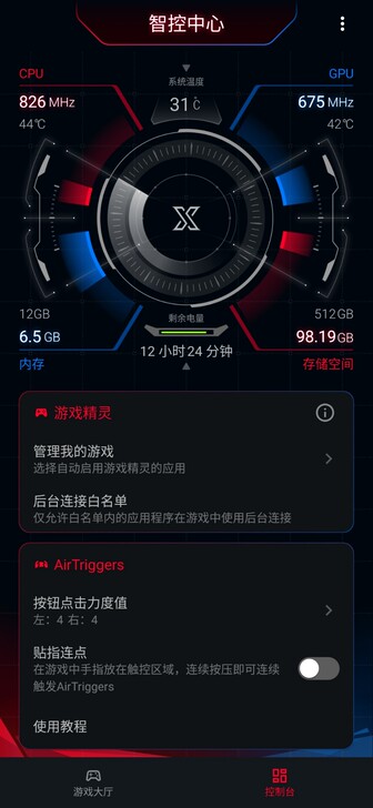 出一台rog2手机，12加512骁龙855...