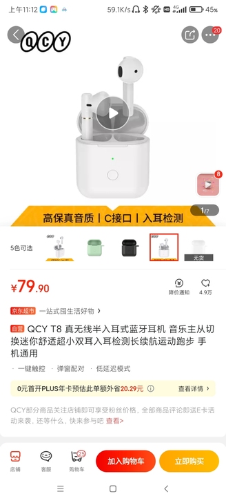 qcy耳机
