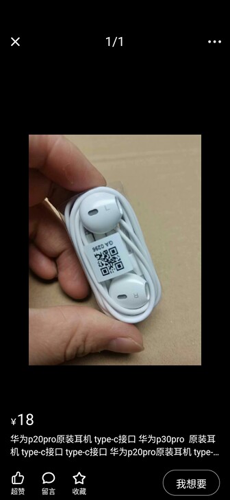 华为p20pro原装耳机 type-c接口...