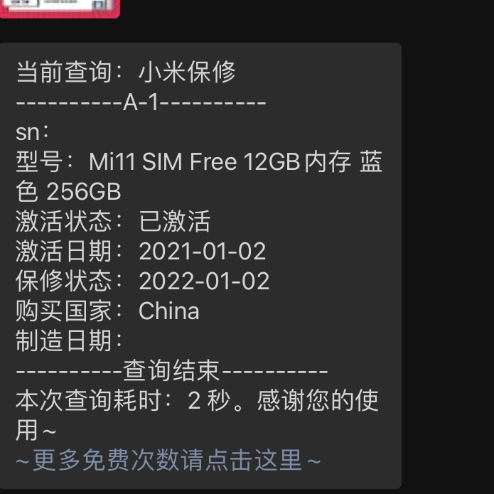 小米11 12+256G ...