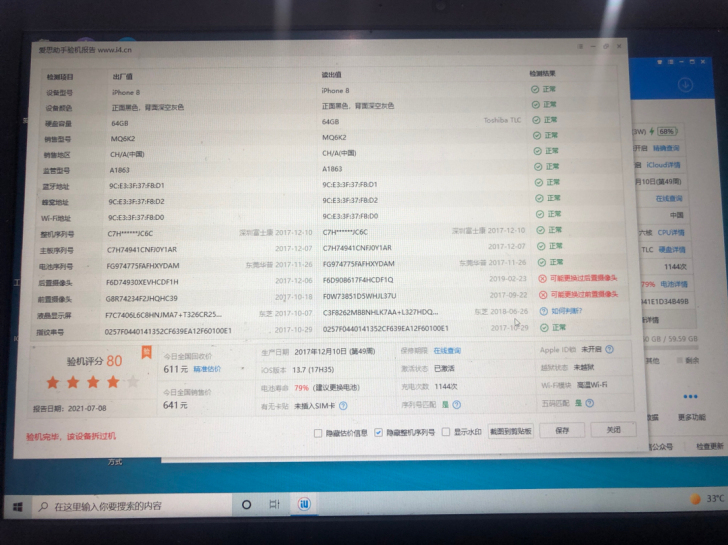 品牌型号 国行 iPhone 8 深空灰 ...