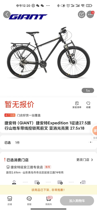 捷安特征途1山地车 捷安特征途山地旅行自行...