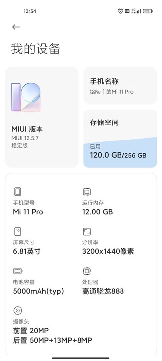 品牌型号 小米11pro，换11utrul...