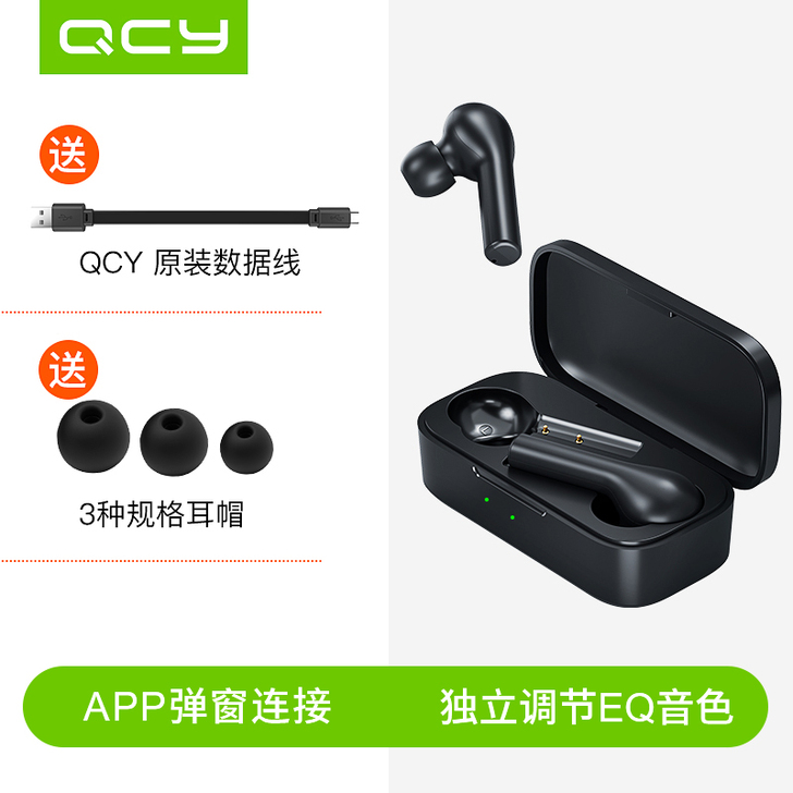 【狂欢价】QCY T5S真无线蓝牙耳机单双...