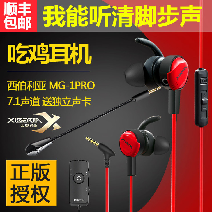 西伯利亚MG-1PRO吃鸡听声辨位耳机入耳...