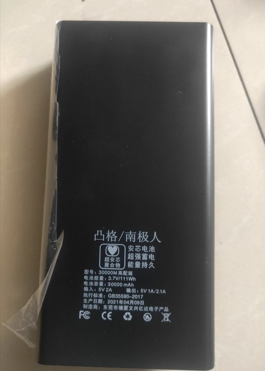 【南极人快充30000毫安】充电宝2000...