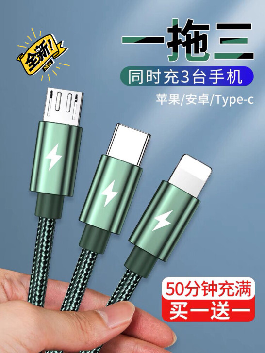 超级快充5 A三合一数据线一拖三充电线通用...