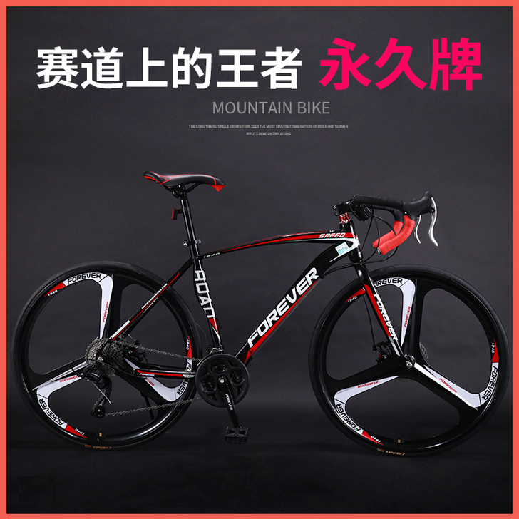 永久牌700c公路死飞自行车男山地赛车弯把...