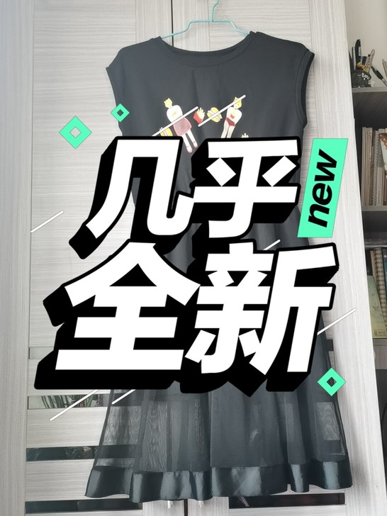 几乎全新的一个裙子
