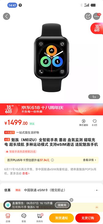 收收收,一个魅族全新watch我抢了两次都...