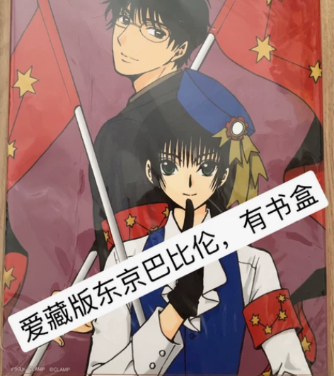 东京巴比伦  有盒子，日版爱藏版 二手特殊...