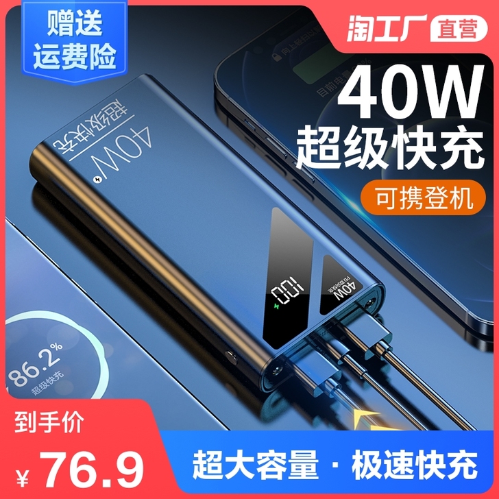 40W超级快充50000毫安充电宝大容量迷...