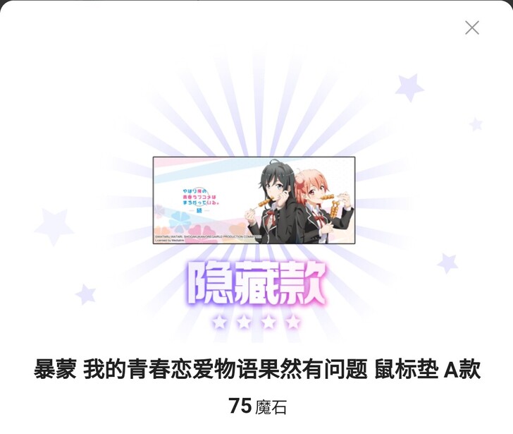 我的青春恋爱物语果然有问题 鼠标垫