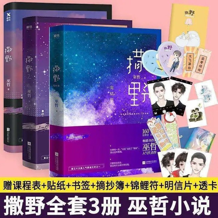 全新 现货！！！撒野 123全集正版未删减...