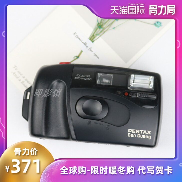 宾得PENTAX胶卷机 PG-202全自动...