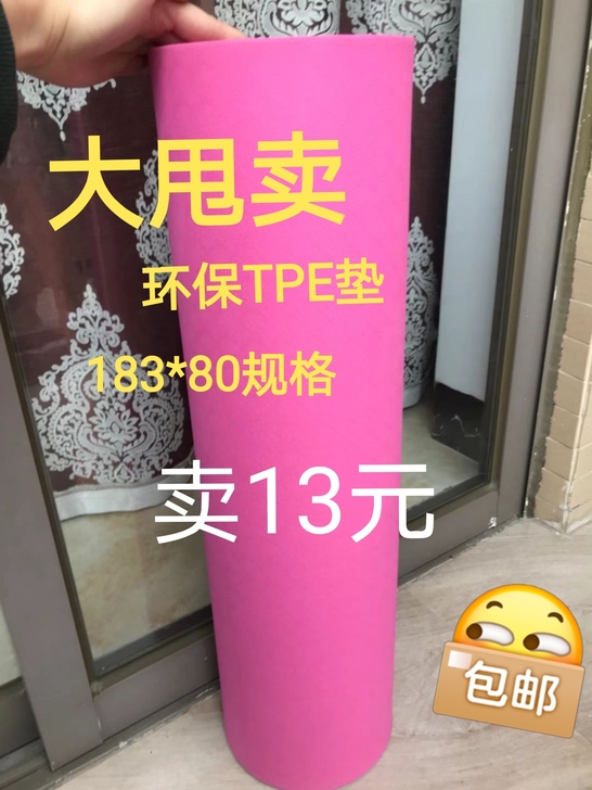 环保TPE材质 加宽80宽瑜伽垫 运动垫 ...