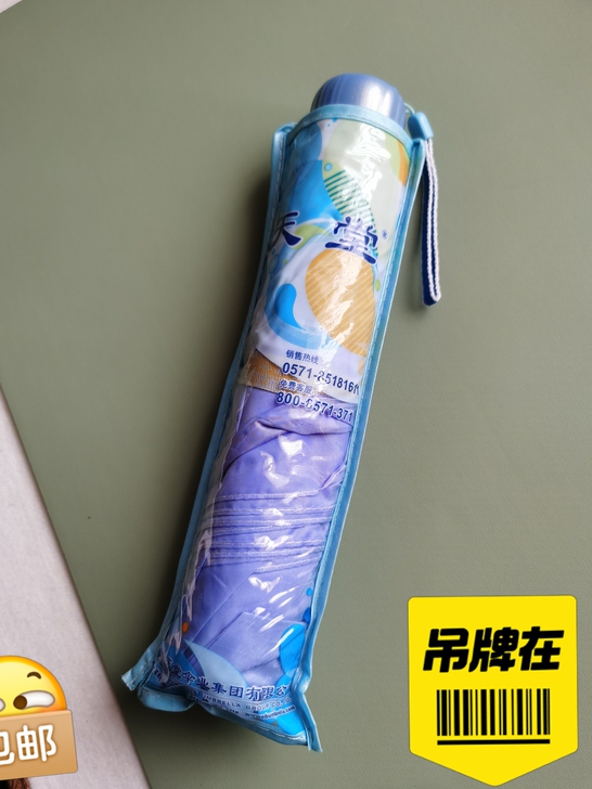 全新带吊牌包邮！雨伞天堂伞三折伞晴雨两用手...