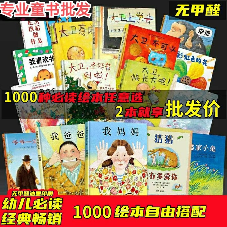 【2元绘本】儿童绘本全新 早教读物 全新 ...